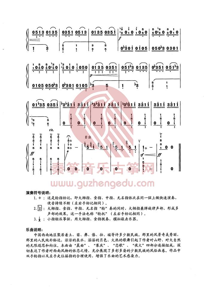 经典古筝曲谱云岭音画