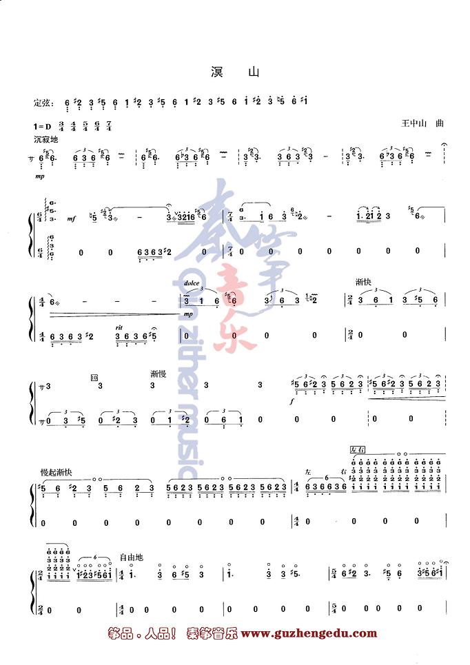 音乐学院古筝考级曲谱表演级曲谱溟山
