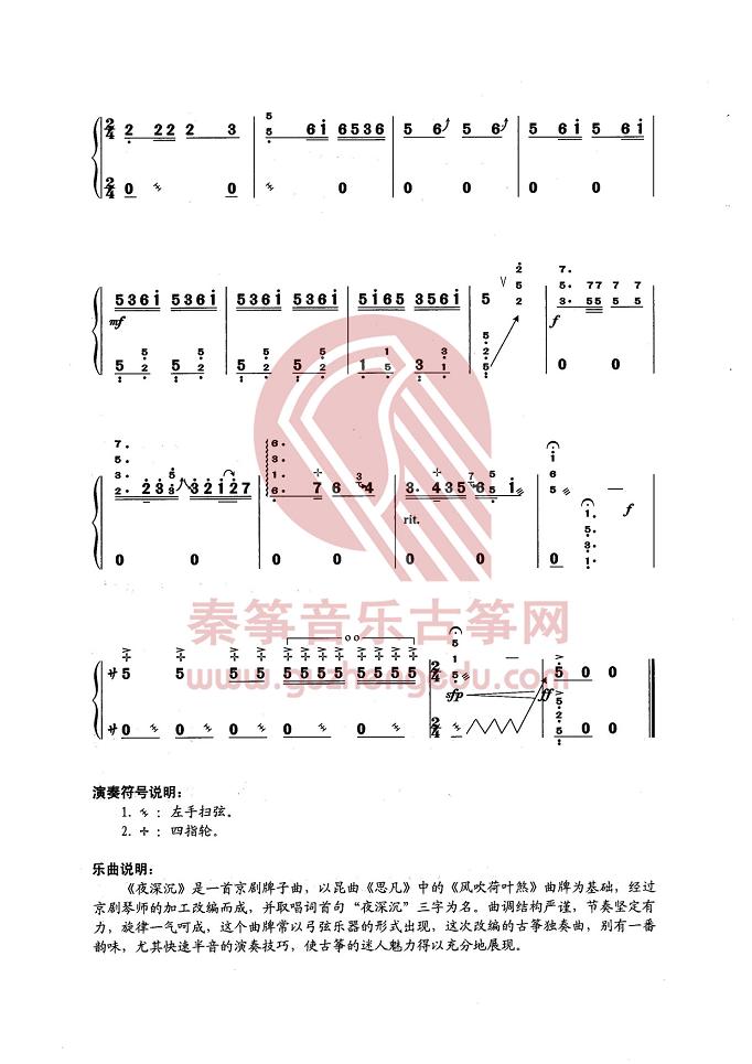 经典古筝曲谱夜深沉